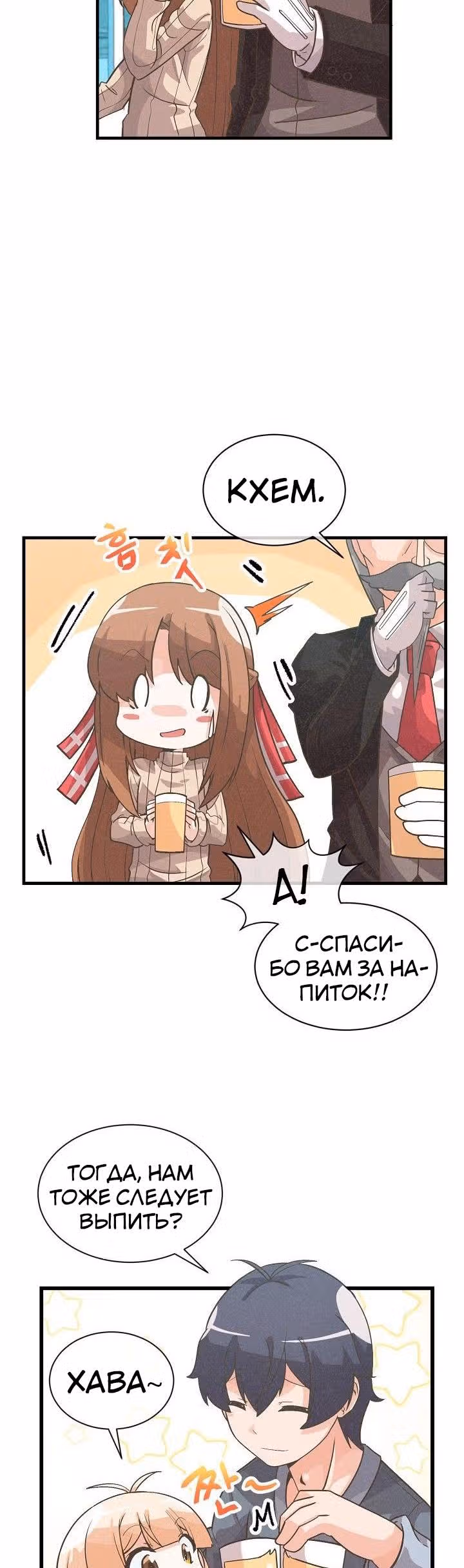 Дух Фермера — Том 1 · Глава 34, страница 12