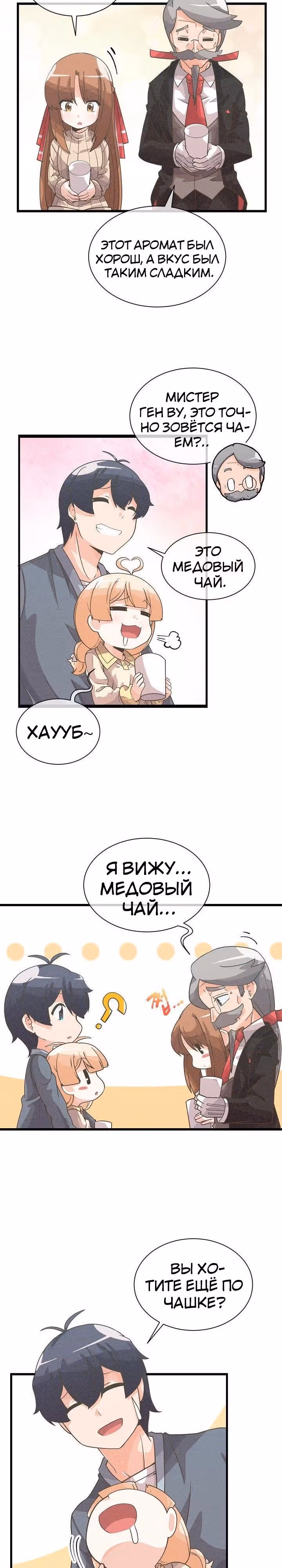 Дух Фермера — Том 1 · Глава 34, страница 14