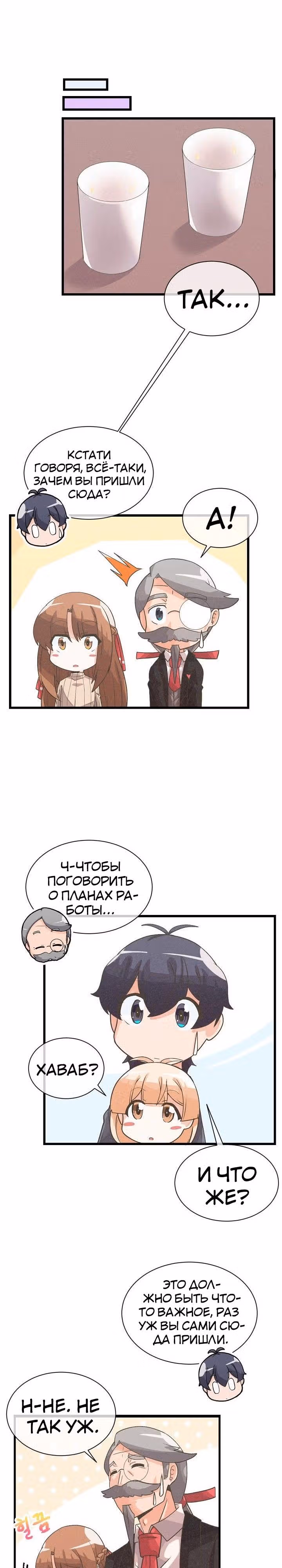 Дух Фермера — Том 1 · Глава 34, страница 16