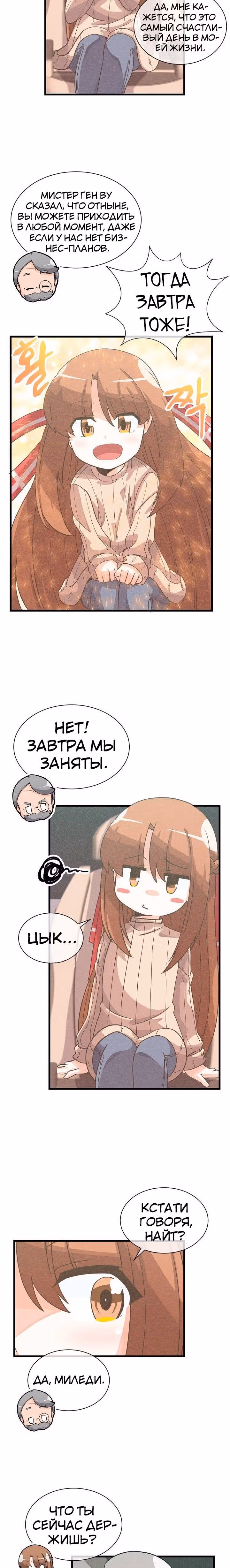 Дух Фермера — Том 1 · Глава 34, страница 21
