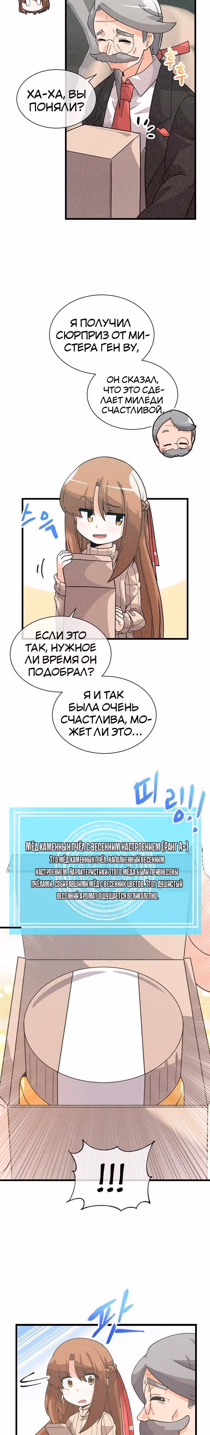 Дух Фермера — Том 1 · Глава 34, страница 22