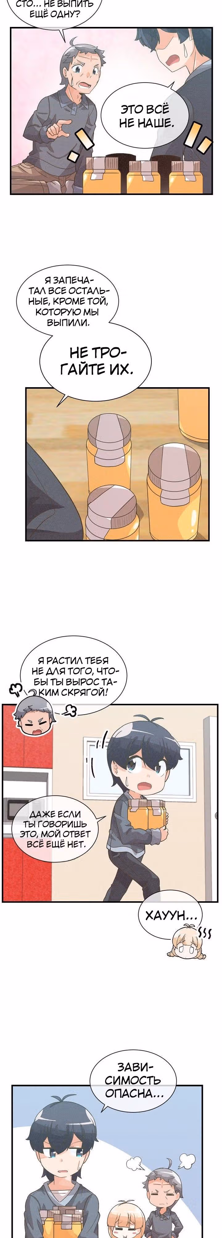 Дух Фермера — Том 1 · Глава 34, страница 5
