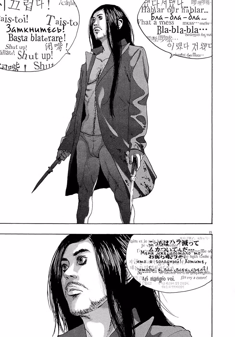 Я — герой! — Том 16 · Глава 190, страница 14