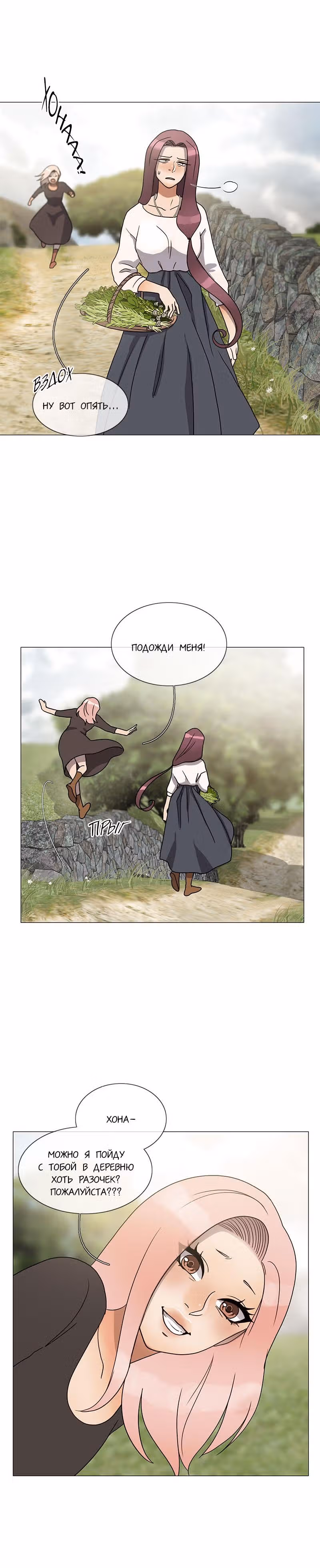 Плач сирены — Том 2 · Глава 168, страница 2
