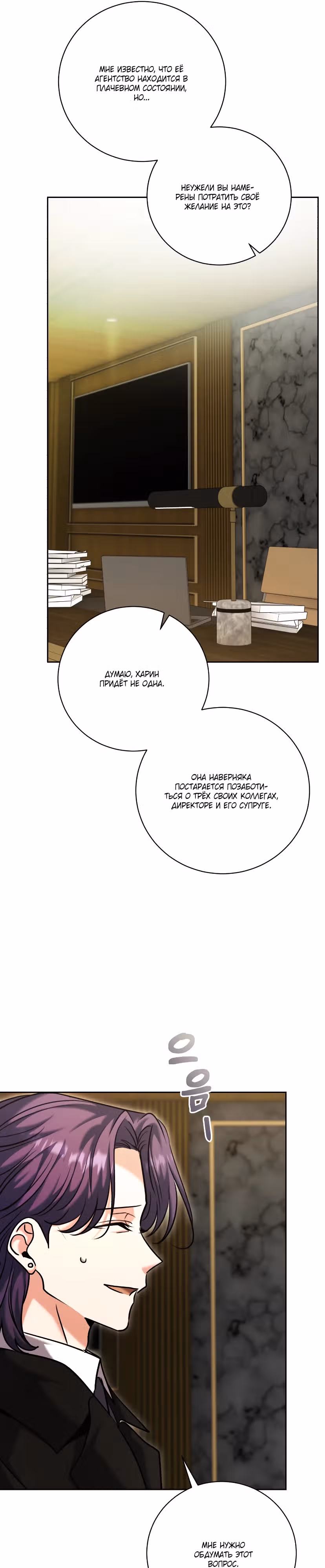 Аура гениального актера — Том 1 · Глава 63, страница 39