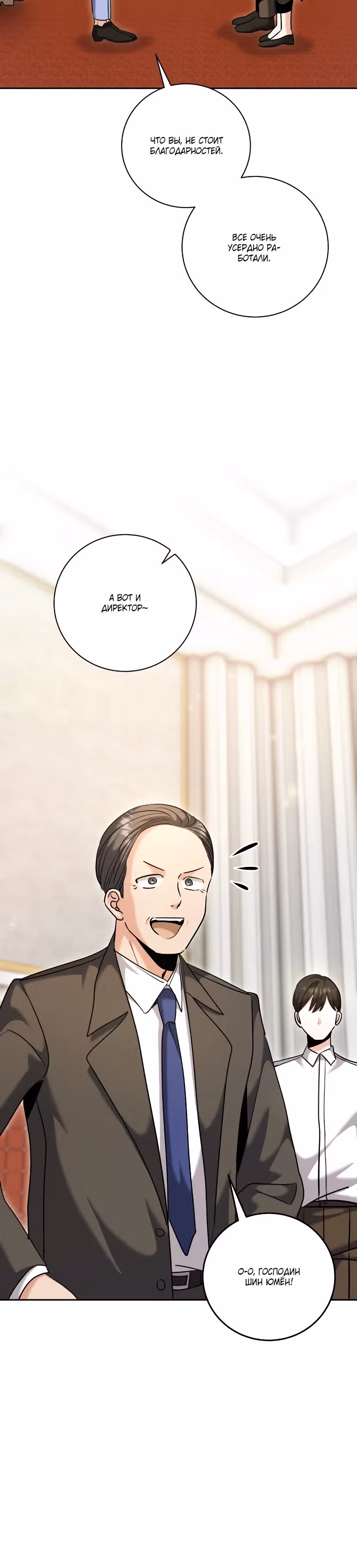 Аура гениального актера — Том 1 · Глава 63, страница 9