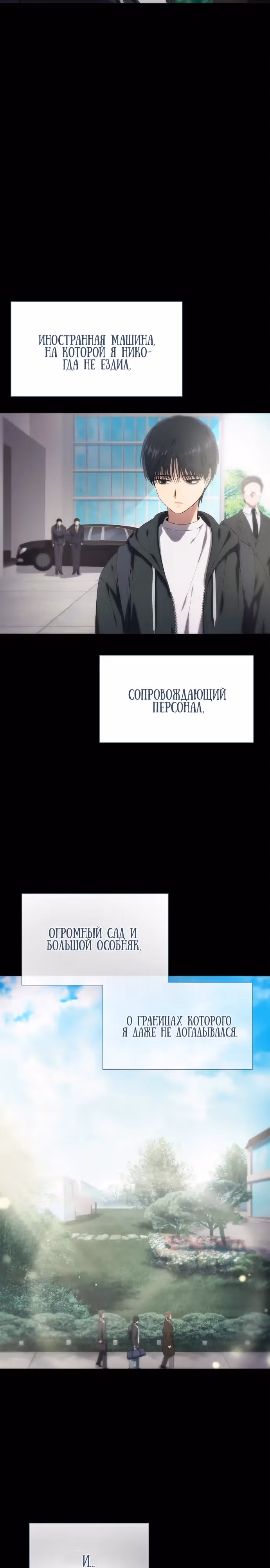 В плену безумной драмы — Том 1 · Глава 11, страница 27