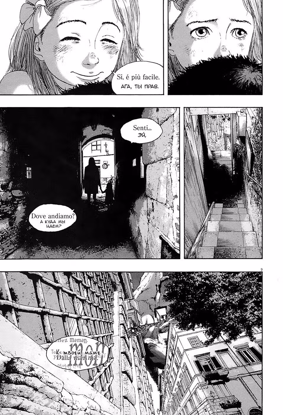 Я — герой! — Том 16 · Глава 191, страница 9