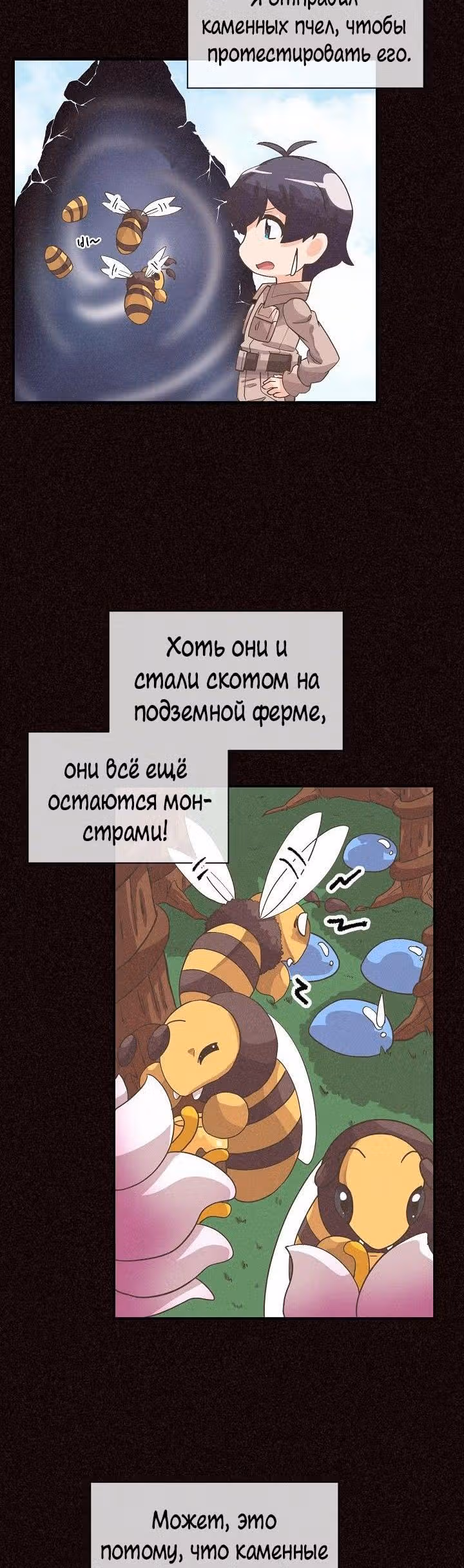Дух Фермера — Том 1 · Глава 35, страница 12