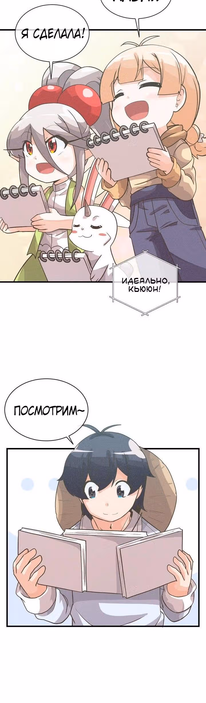 Дух Фермера — Том 1 · Глава 35, страница 20