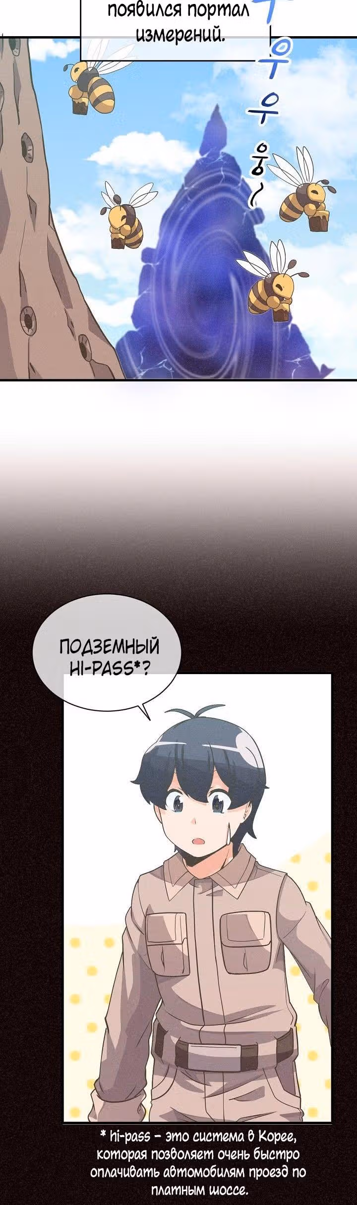 Дух Фермера — Том 1 · Глава 35, страница 9