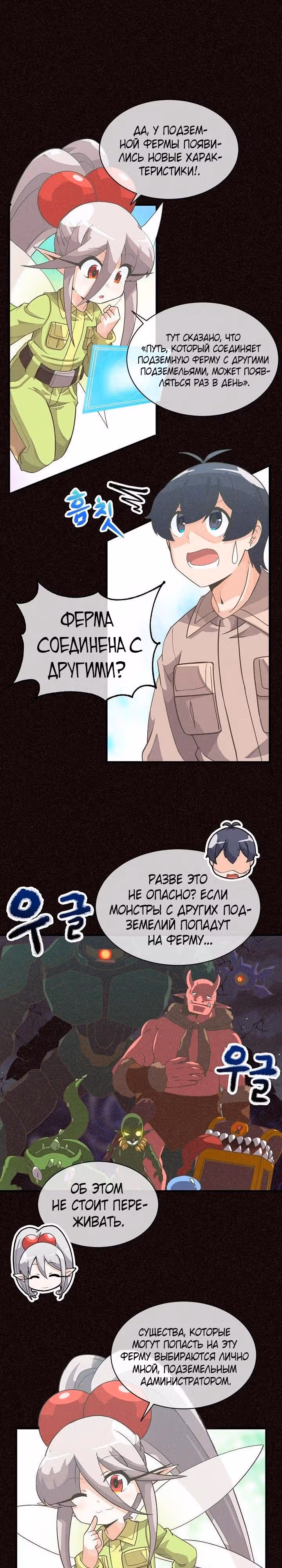 Дух Фермера — Том 1 · Глава 35, страница 10