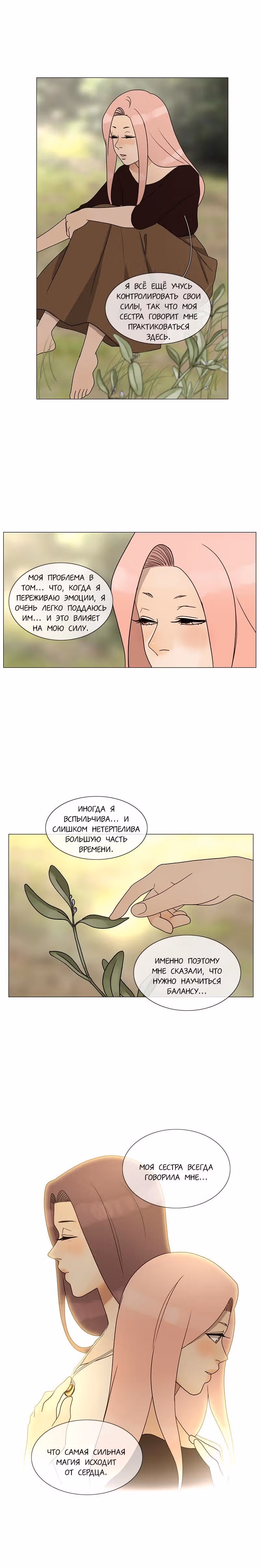 Плач сирены — Том 2 · Глава 170, страница 9