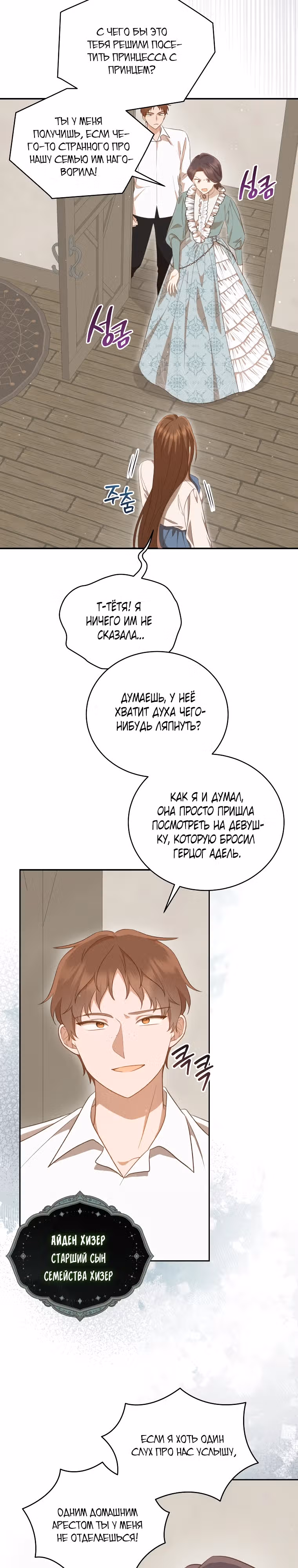 Стань моей невесткой! — Том 1 · Глава 2, страница 2