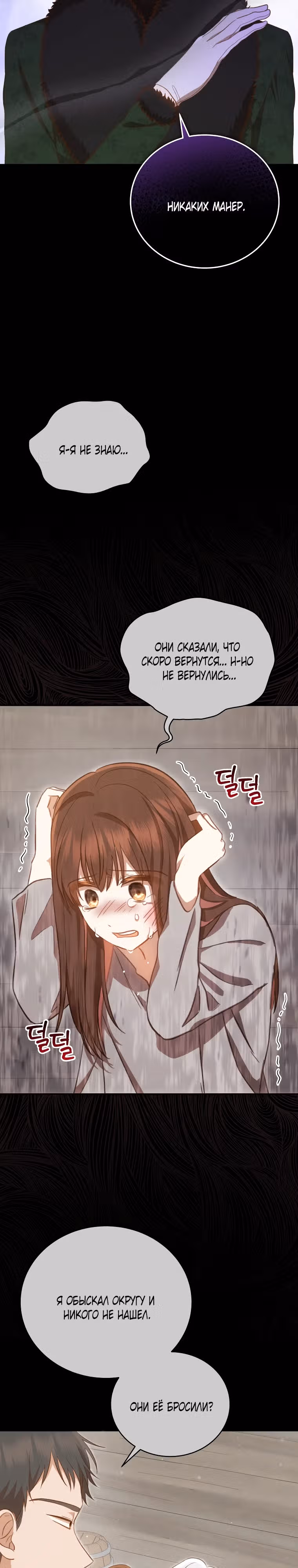 Стань моей невесткой! — Том 1 · Глава 2, страница 14