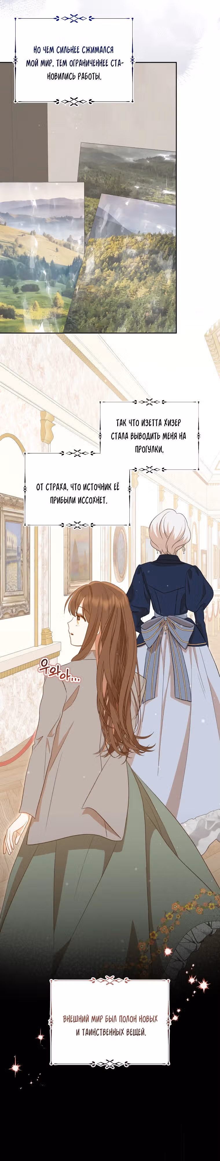 Стань моей невесткой! — Том 1 · Глава 2, страница 19