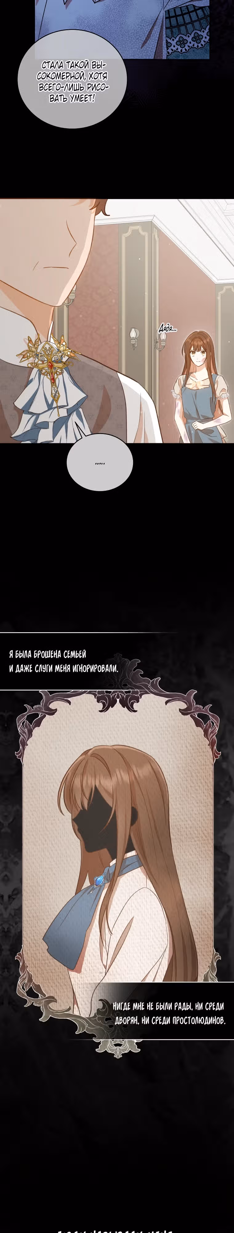 Стань моей невесткой! — Том 1 · Глава 2, страница 21