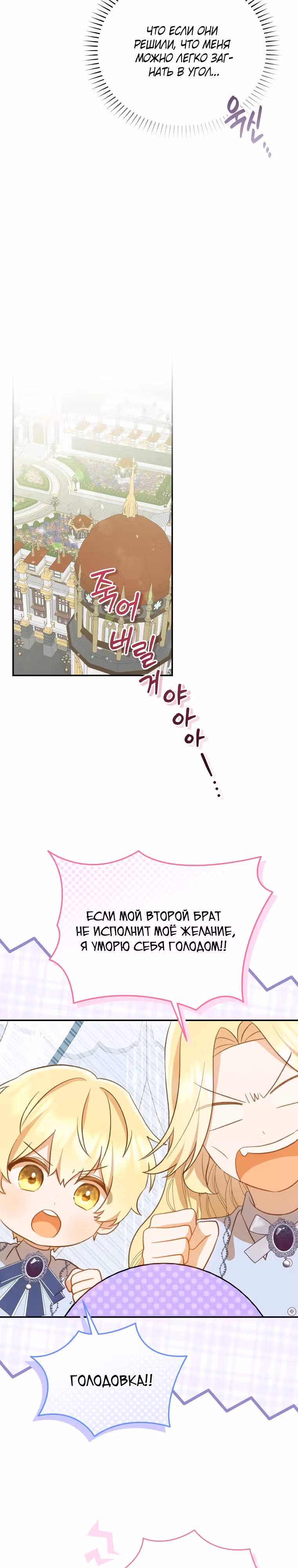 Стань моей невесткой! — Том 1 · Глава 2, страница 23