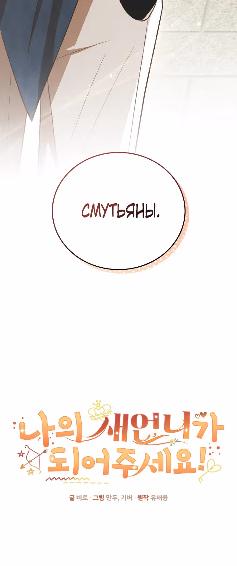 Стань моей невесткой! — Том 1 · Глава 2, страница 32
