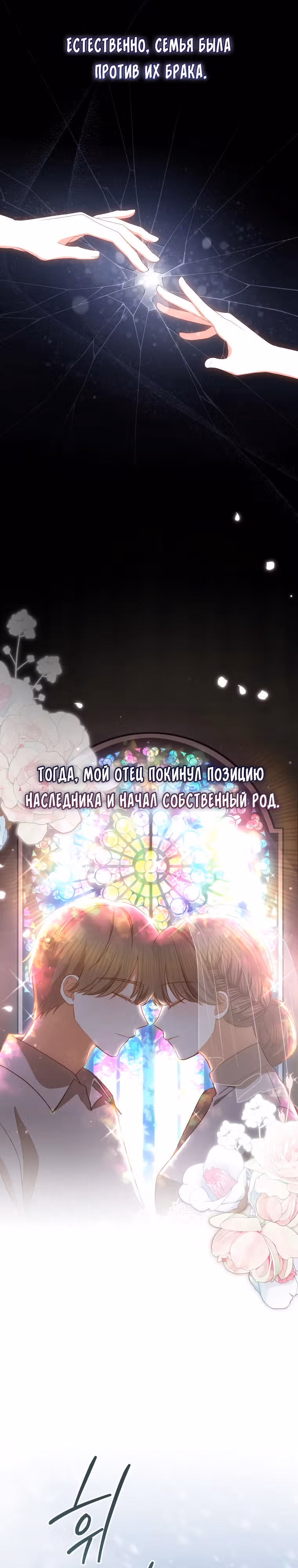 Стань моей невесткой! — Том 1 · Глава 2, страница 5