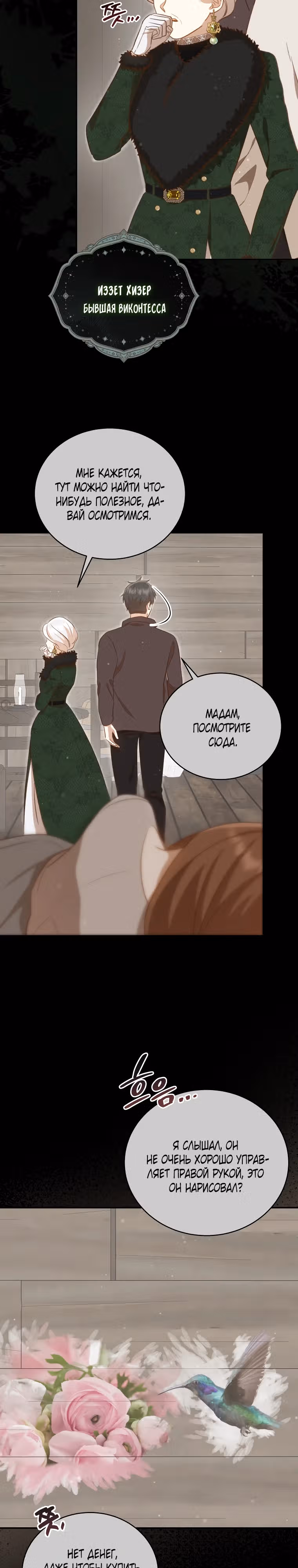 Стань моей невесткой! — Том 1 · Глава 2, страница 9