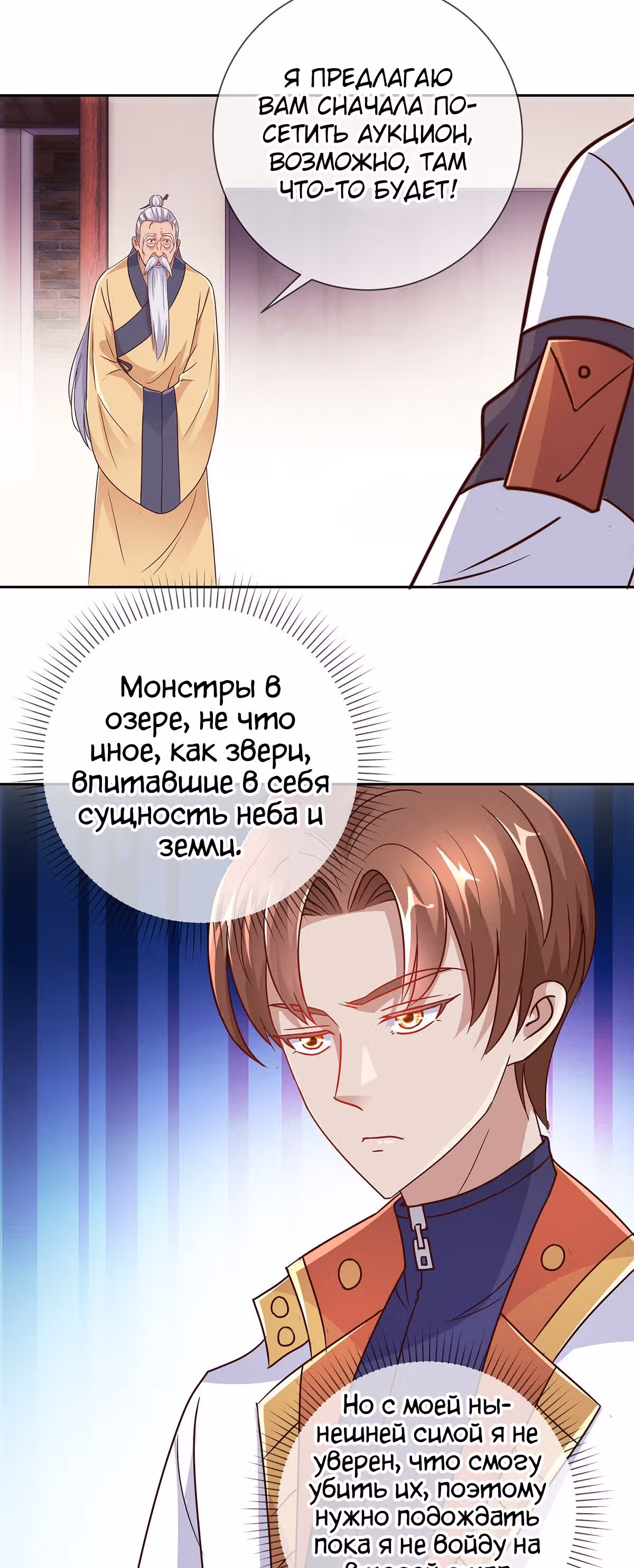 Возрождение Бессмертного Почтенного — Том 1 · Глава 29, страница 16