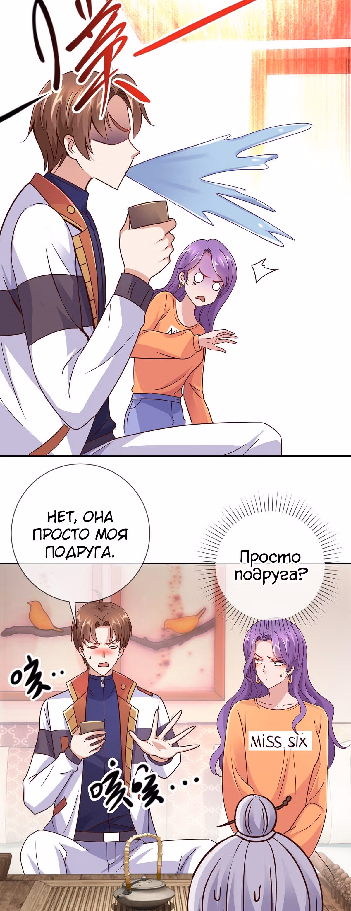Возрождение Бессмертного Почтенного — Том 1 · Глава 29, страница 5