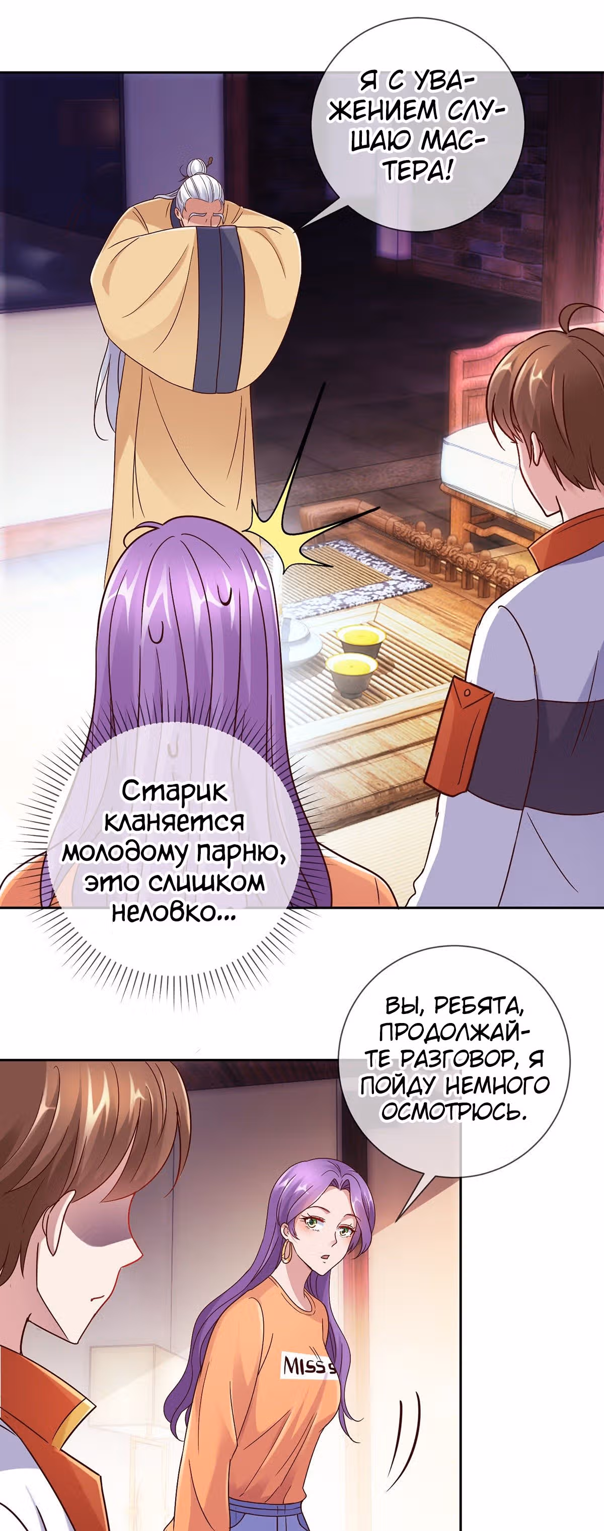 Возрождение Бессмертного Почтенного — Том 1 · Глава 29, страница 8