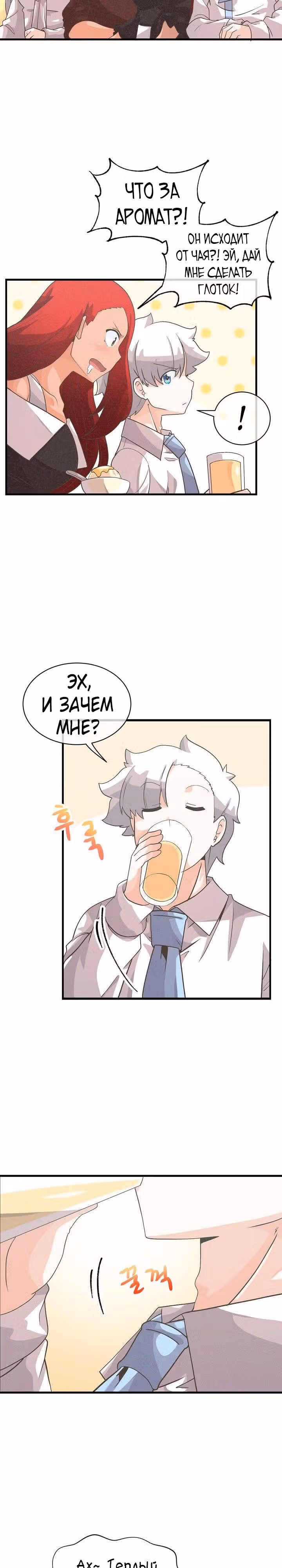Дух Фермера — Том 1 · Глава 36, страница 14