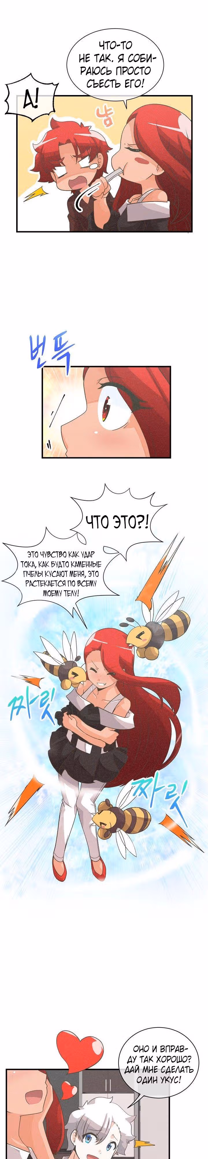 Дух Фермера — Том 1 · Глава 36, страница 19