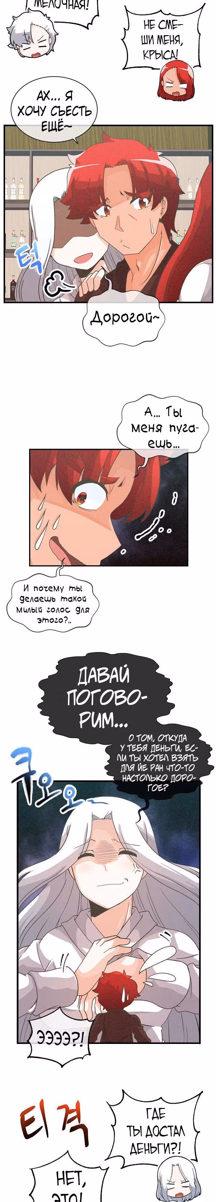 Дух Фермера — Том 1 · Глава 36, страница 21