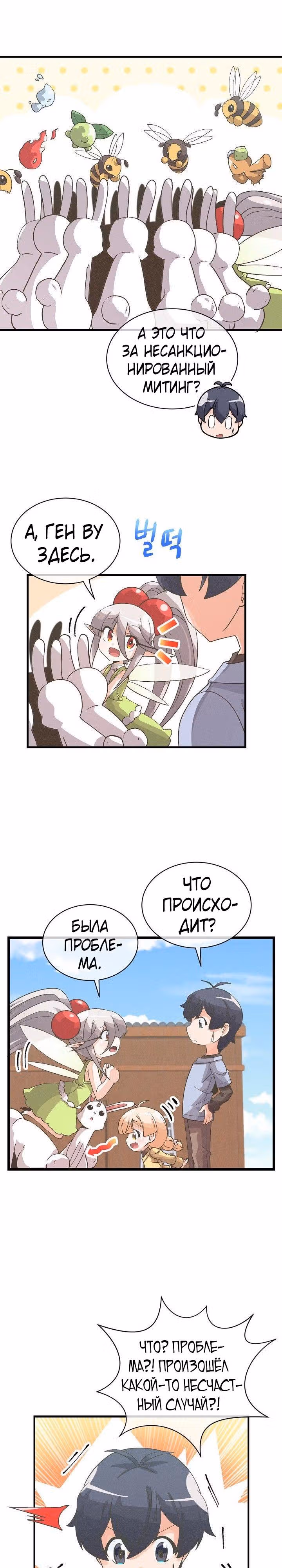 Дух Фермера — Том 1 · Глава 36, страница 27