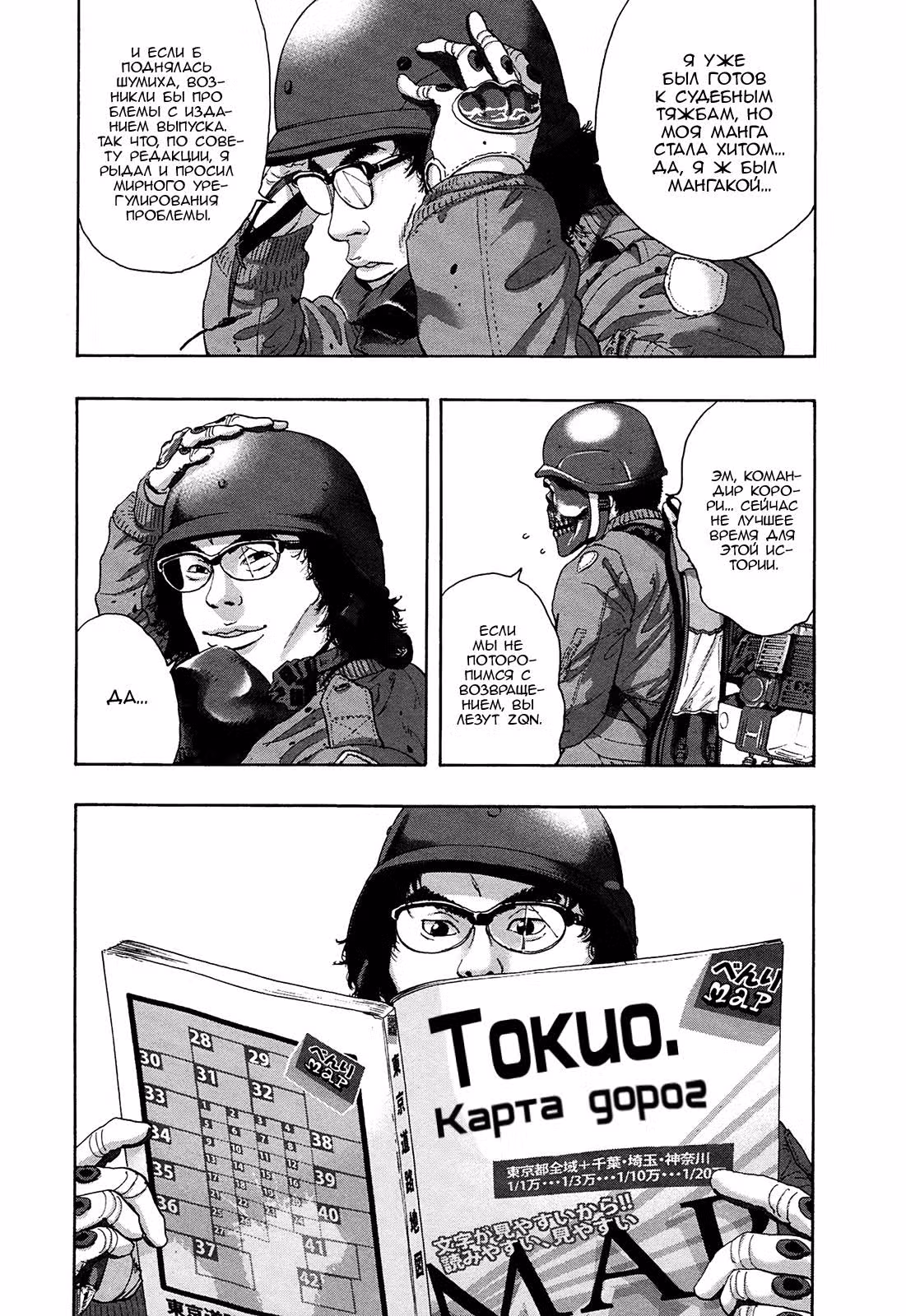 Я — герой! — Том 17 · Глава 192, страница 7