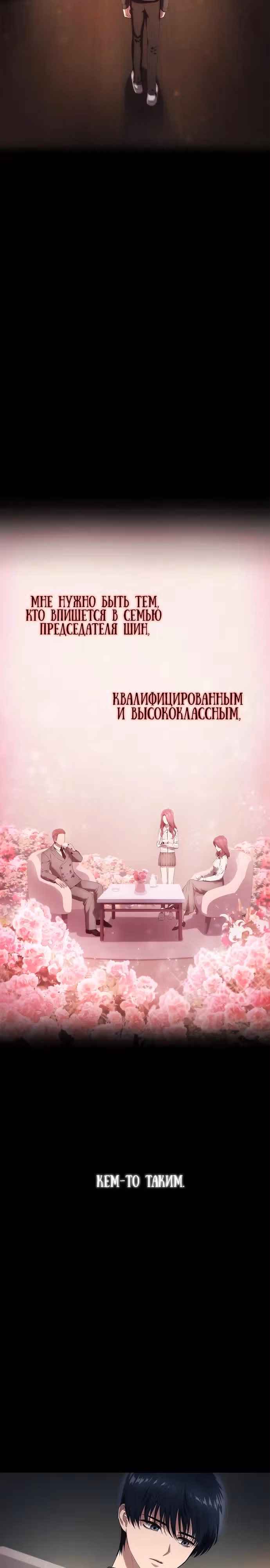 В плену безумной драмы — Том 1 · Глава 12, страница 13