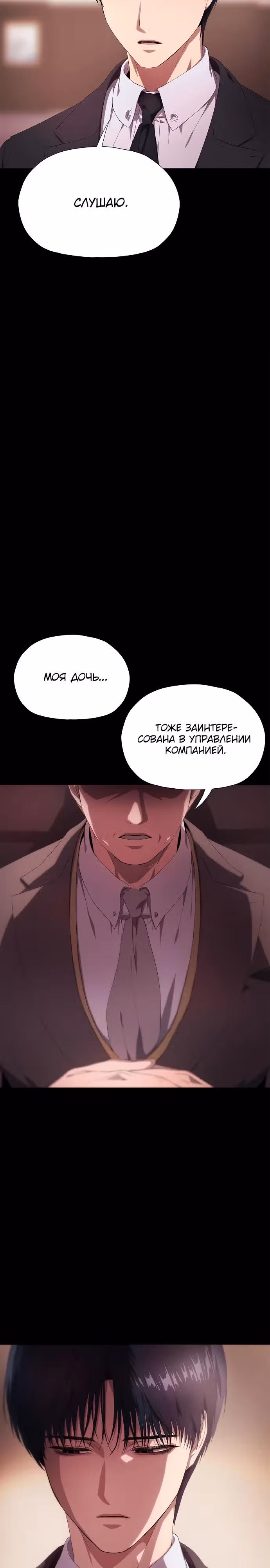 В плену безумной драмы — Том 1 · Глава 12, страница 37