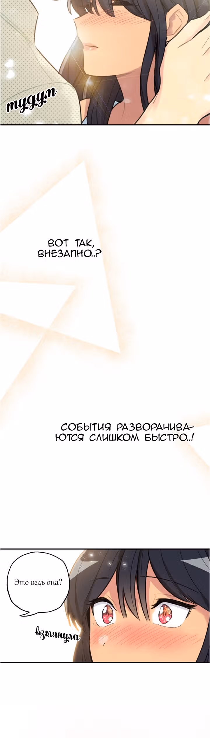 Висячий сад — Том 1 · Глава 5, страница 2