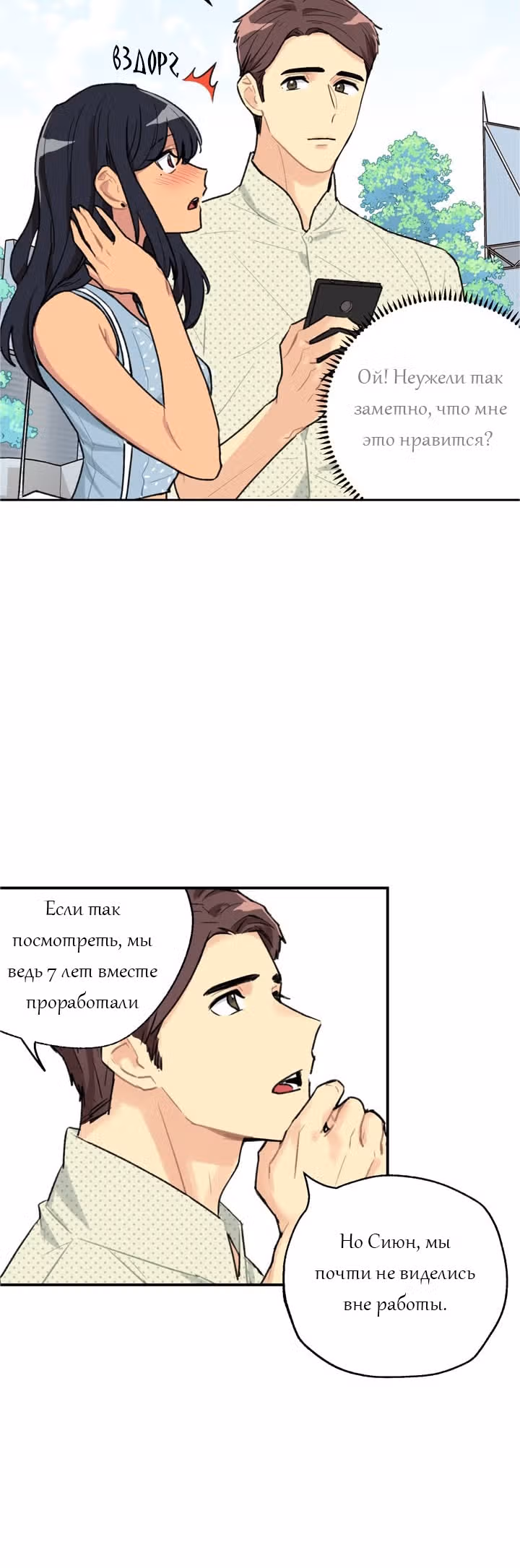 Висячий сад — Том 1 · Глава 5, страница 17
