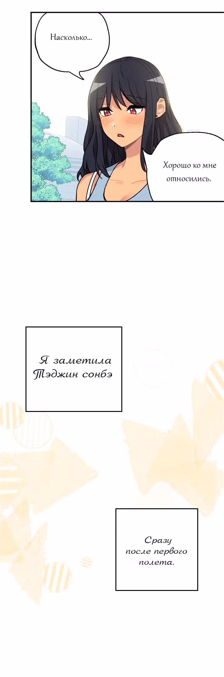Висячий сад — Том 1 · Глава 5, страница 19