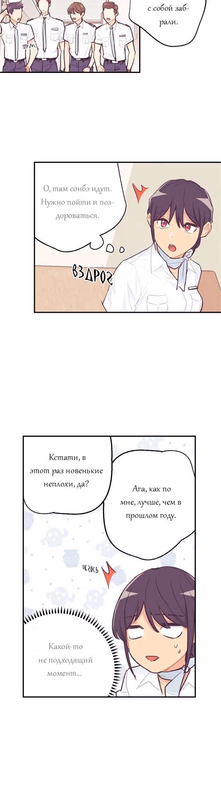 Висячий сад — Том 1 · Глава 5, страница 22