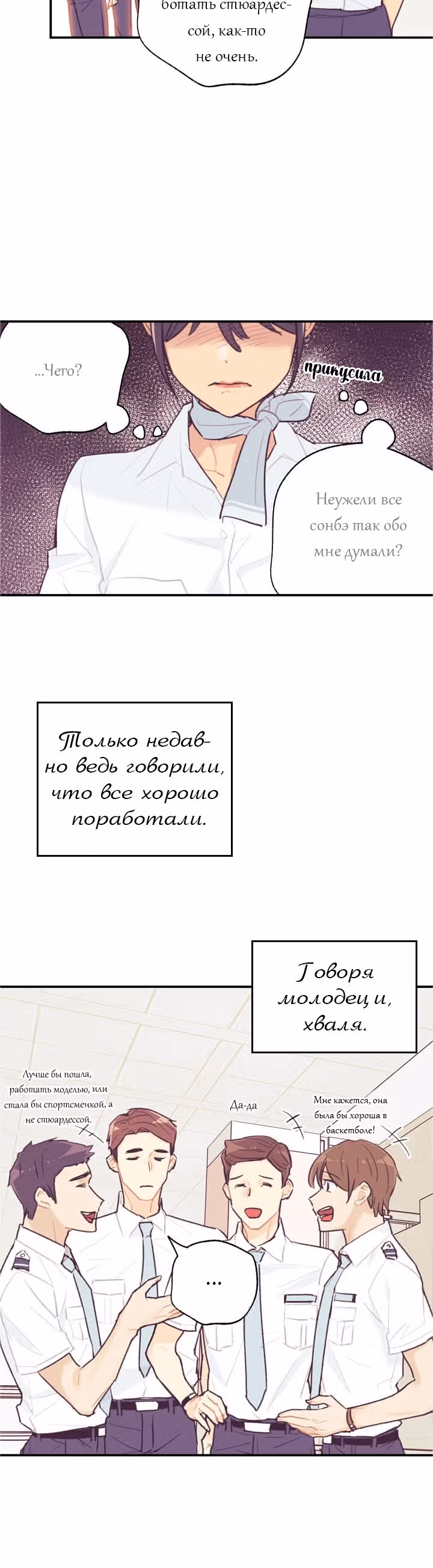Висячий сад — Том 1 · Глава 5, страница 26