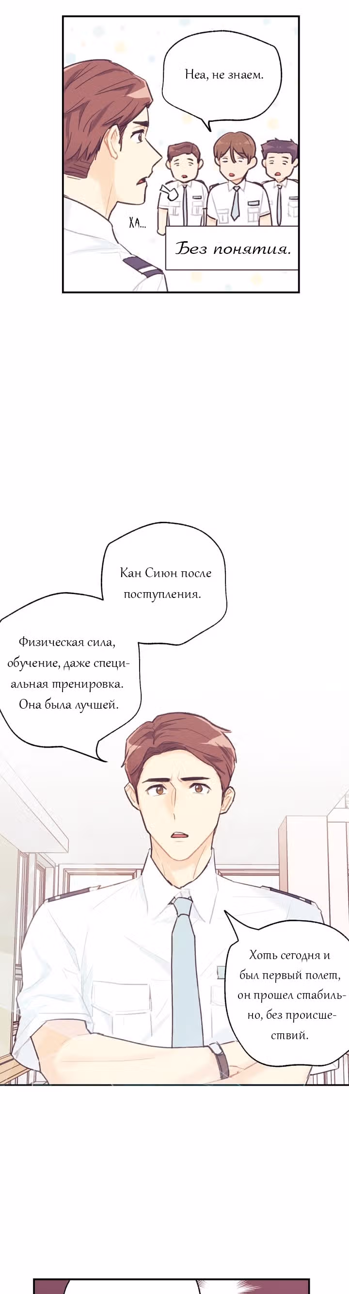 Висячий сад — Том 1 · Глава 5, страница 29