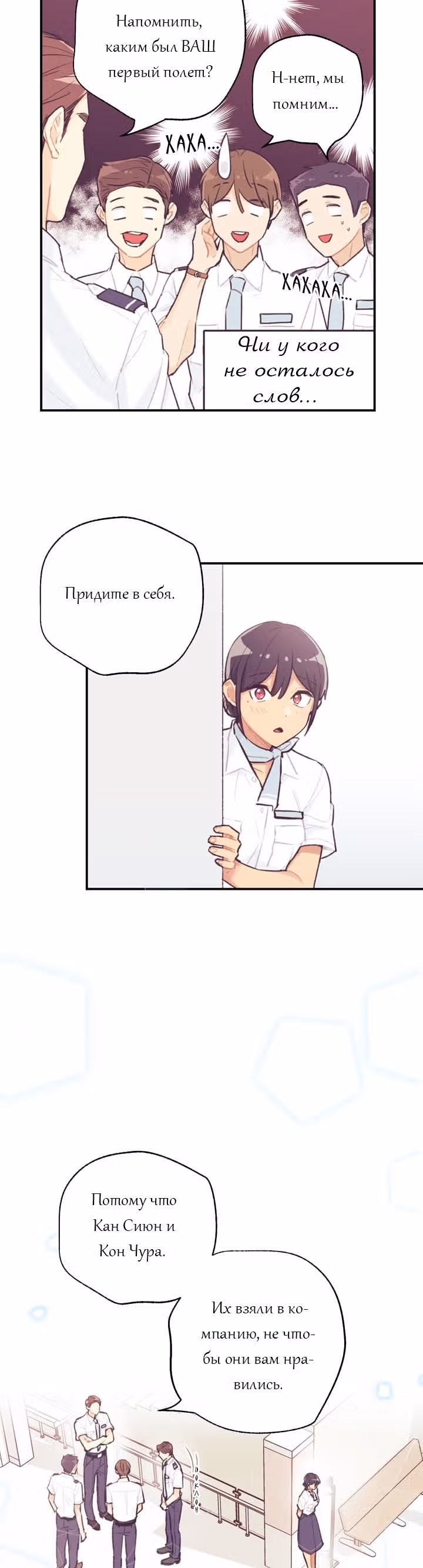 Висячий сад — Том 1 · Глава 5, страница 30