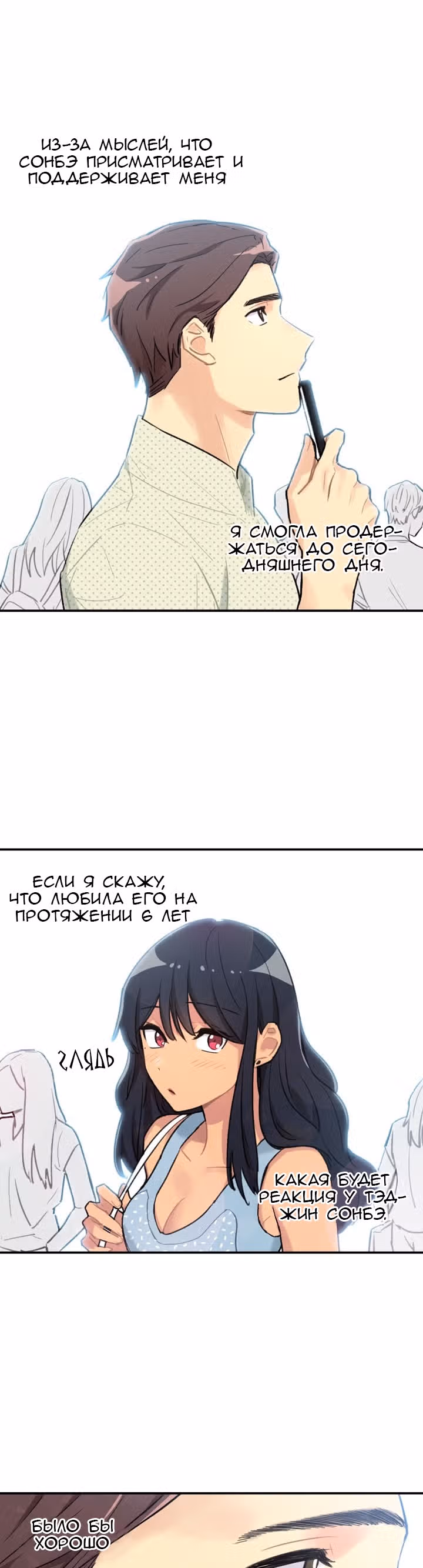 Висячий сад — Том 1 · Глава 5, страница 32