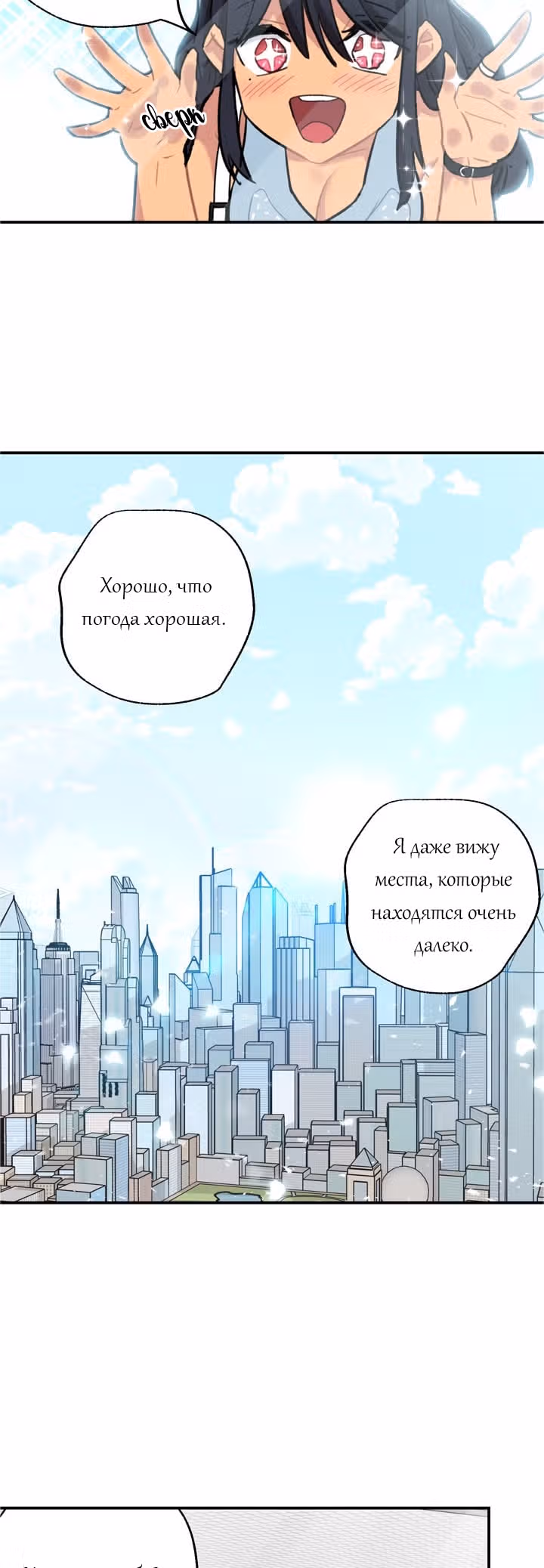 Висячий сад — Том 1 · Глава 5, страница 36