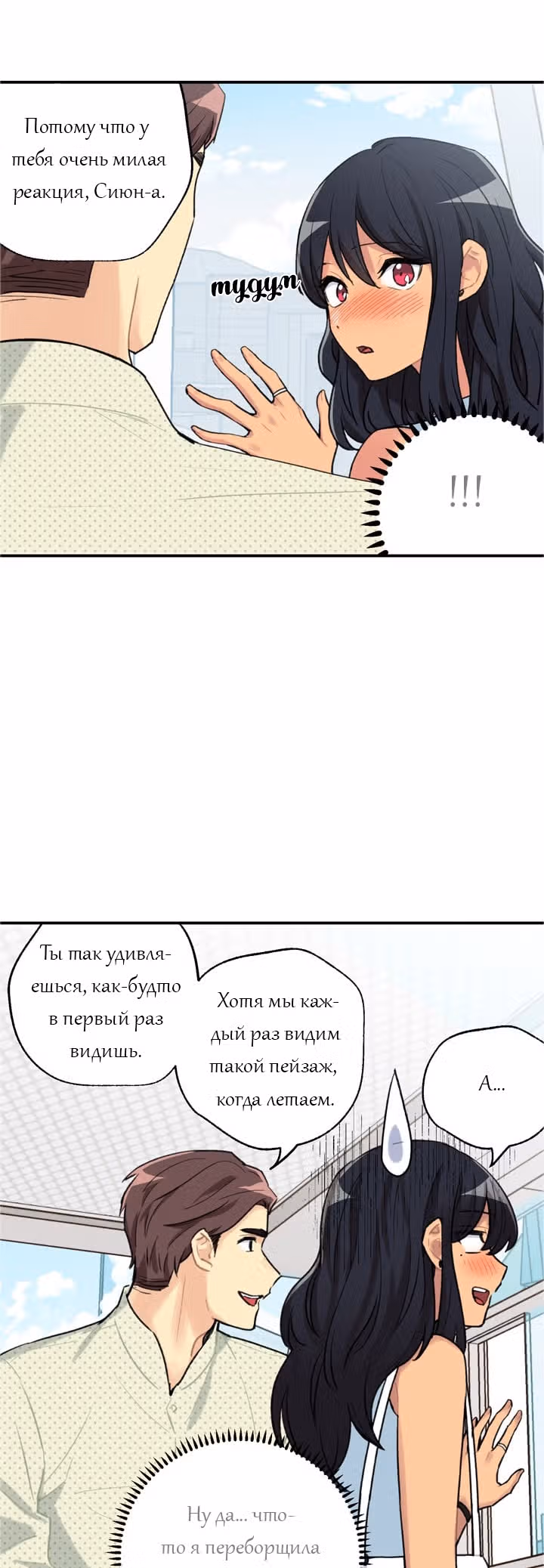 Висячий сад — Том 1 · Глава 5, страница 38