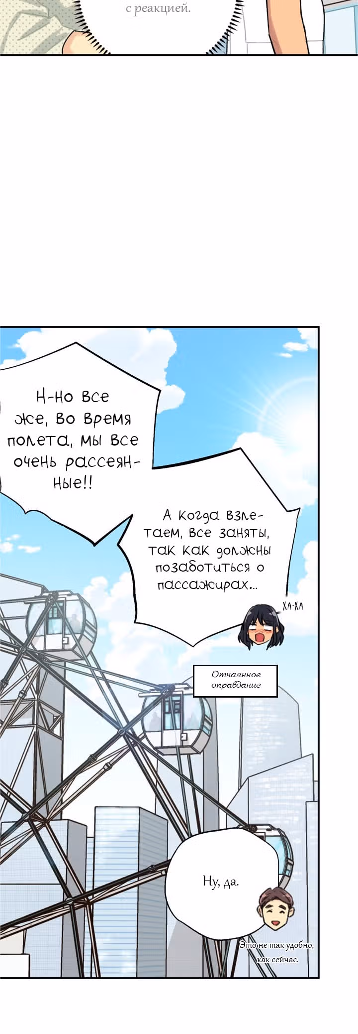 Висячий сад — Том 1 · Глава 5, страница 39