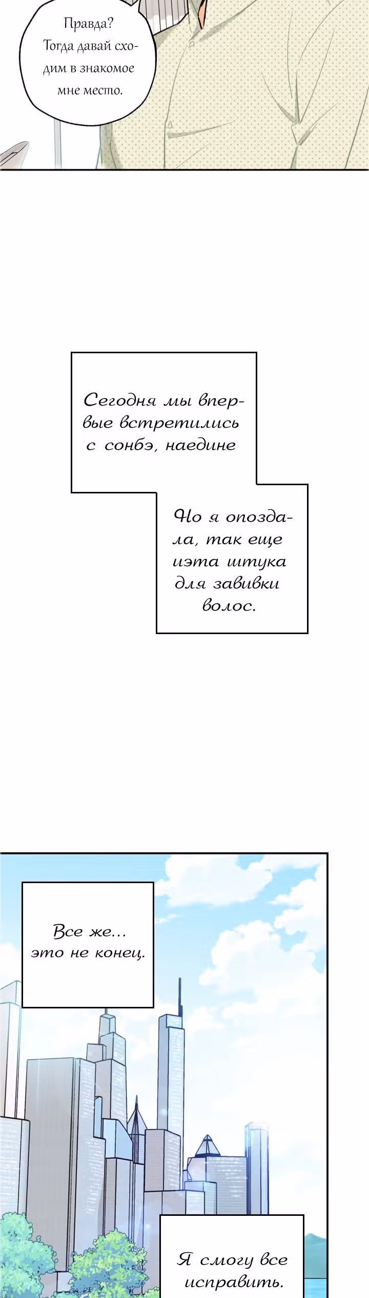 Висячий сад — Том 1 · Глава 5, страница 5