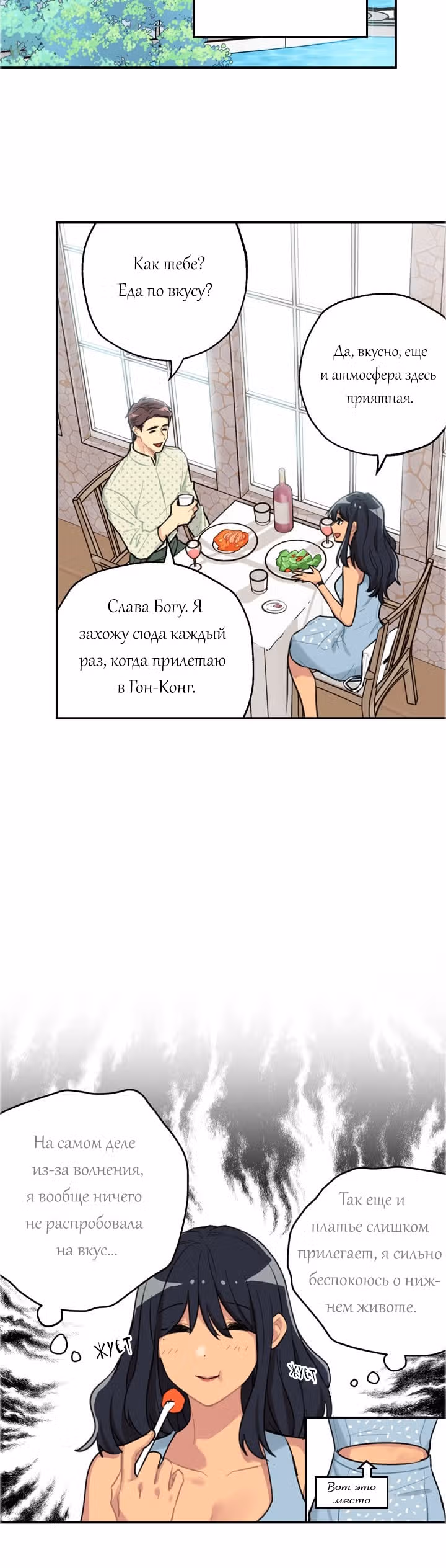 Висячий сад — Том 1 · Глава 5, страница 6