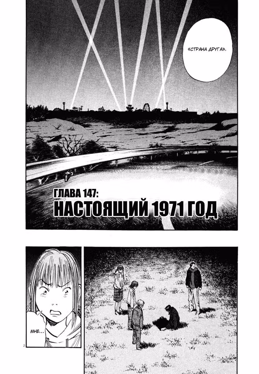 Мальчишки двадцатого века — Том 14 · Глава 147, страница 2