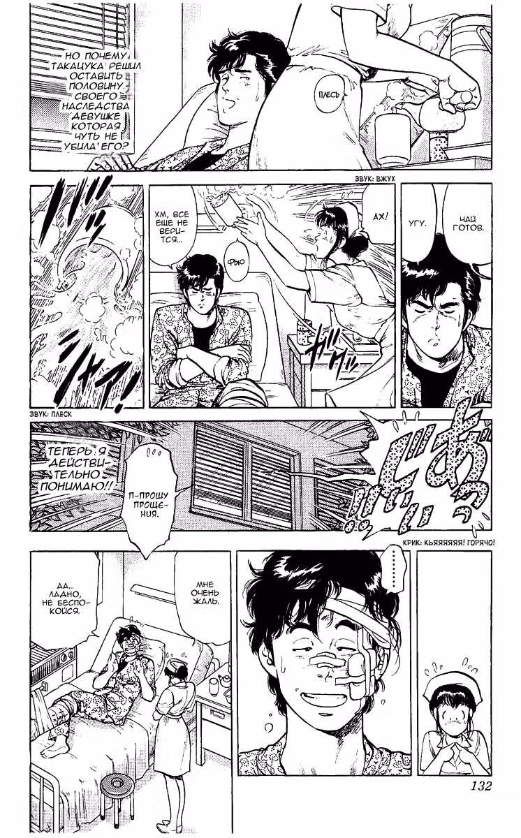 Городской охотник — Том 5 · Глава 38, страница 26